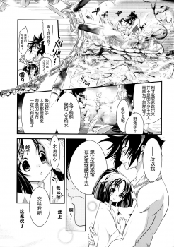 (C85) [FreeStyleQuartet (Kuusou)] Gohoushi Okami To Wakasama To [Chinese] [古龙龙汉化] - page 23