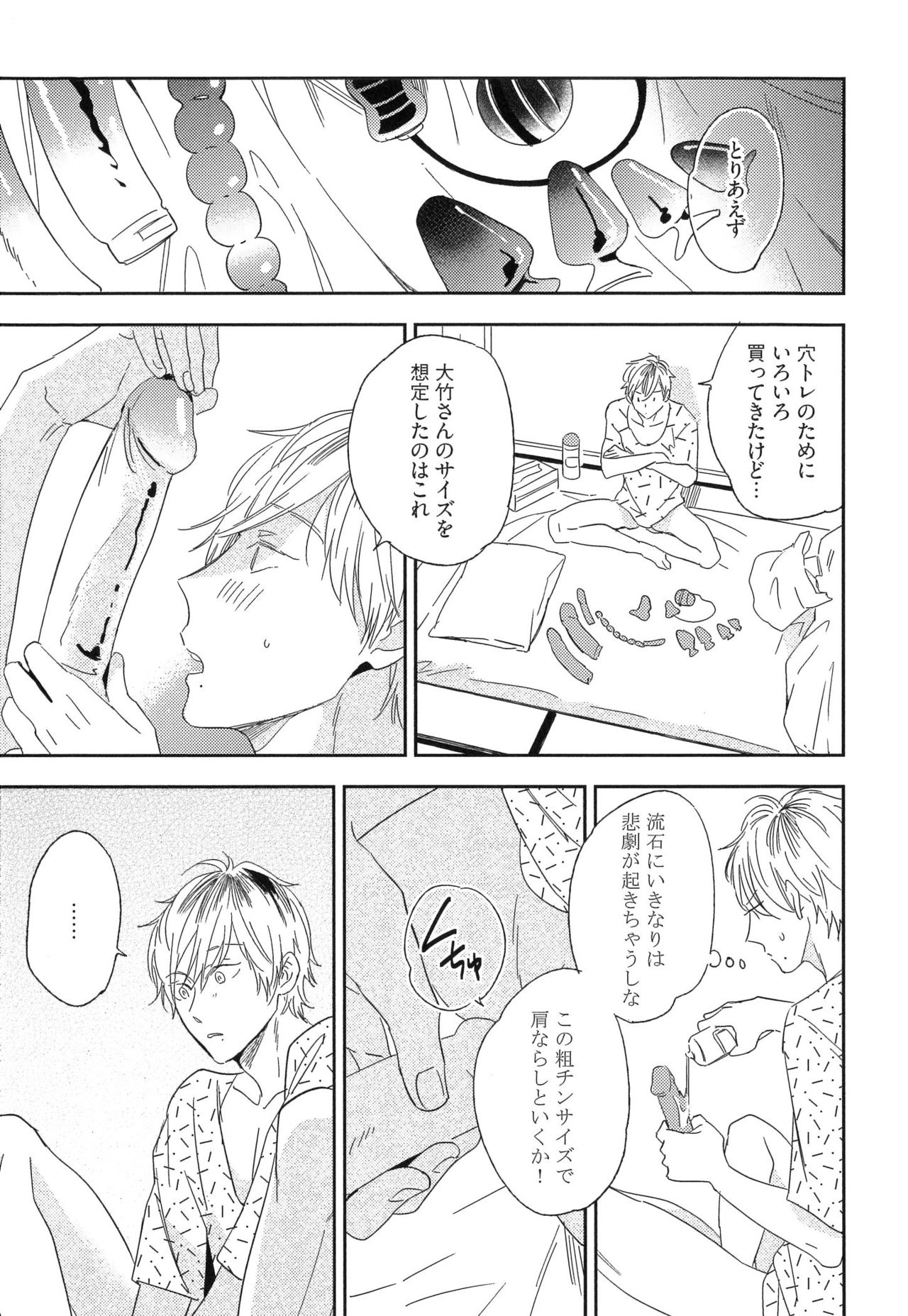 [Igohiko] Itoshi no Centimeter page 41 full