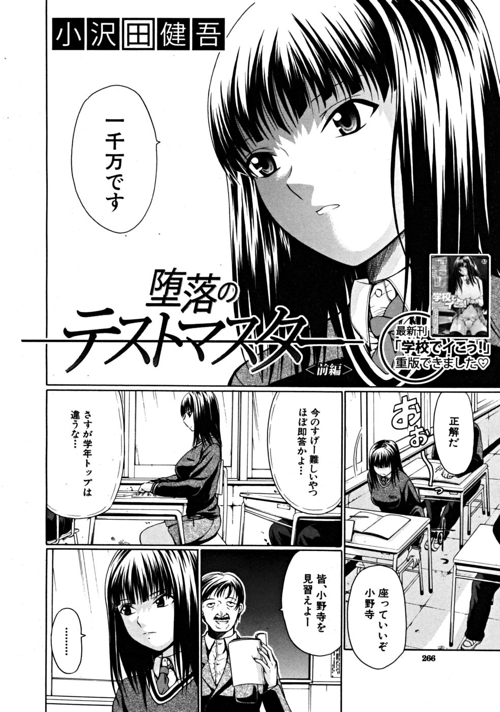 [Ozawada Kengo] Darakunodesutomasuta page 2 full