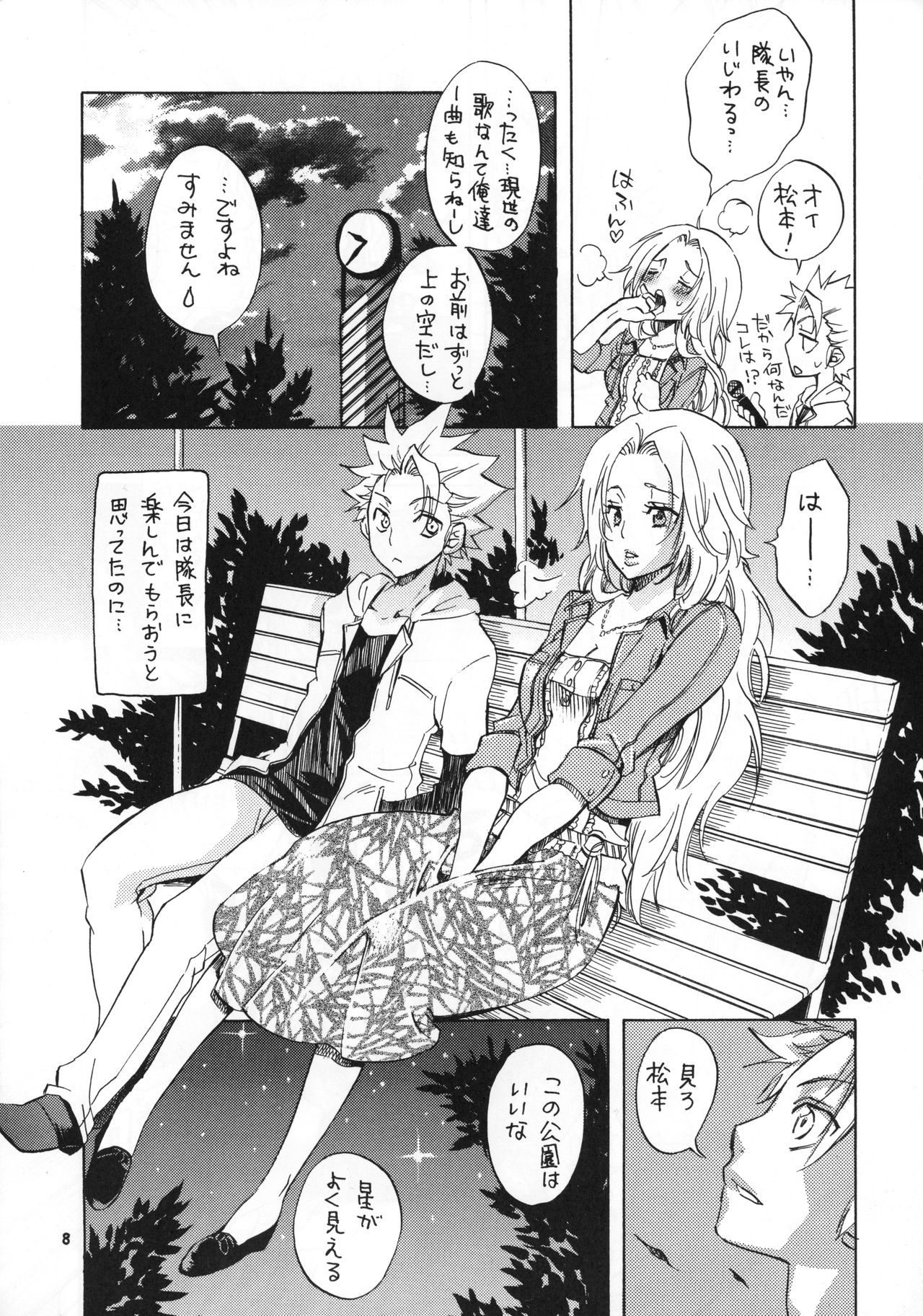 [Kurione-sha (YU-RI)] Taichou to Date! (BLEACH) page 8 full