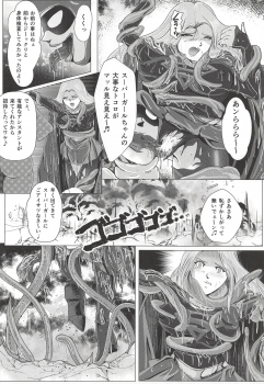 (C94) [BALKLASH. (SAD)] Yaten no Shokugoku (Supergirl) - page 7