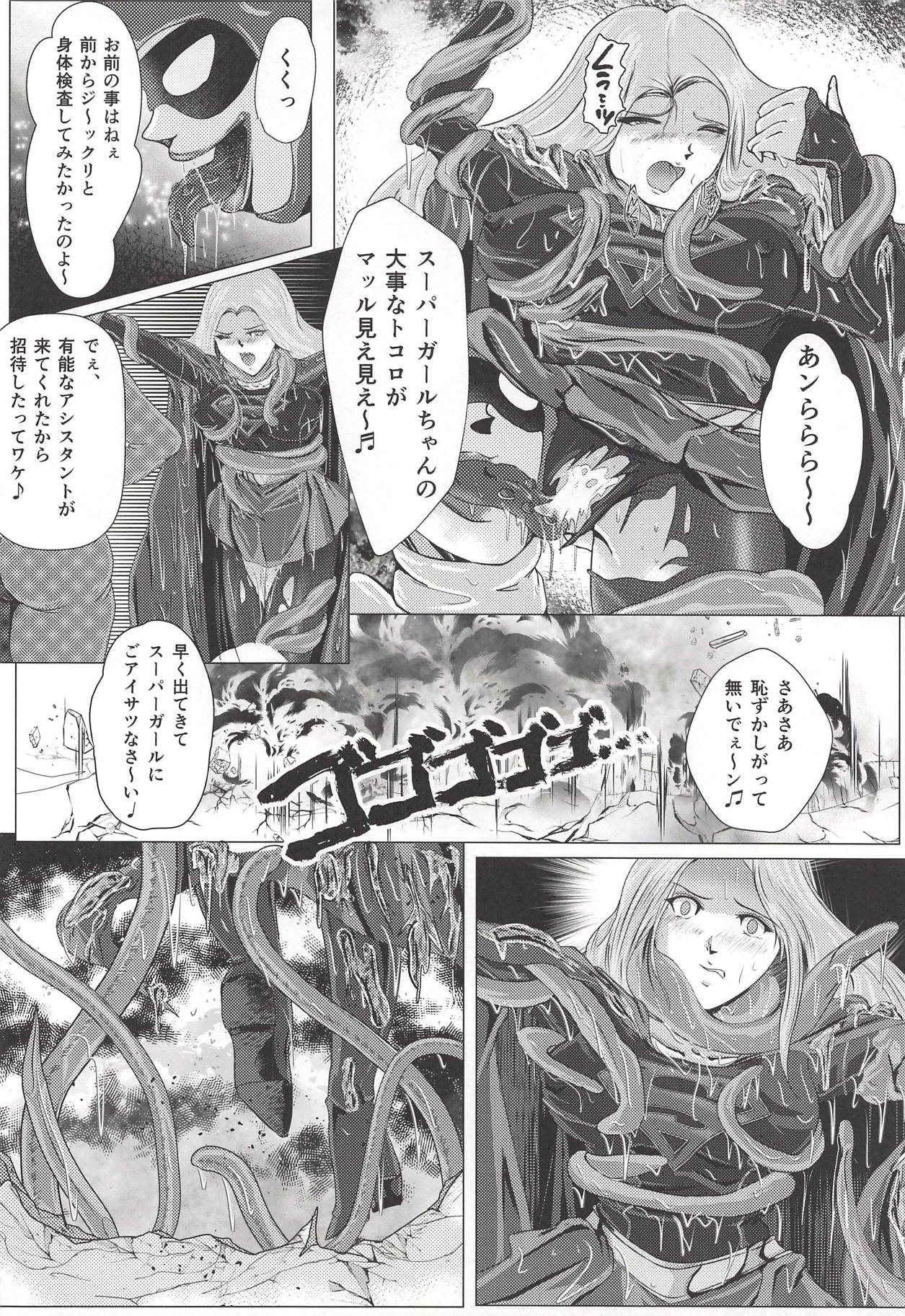 (C94) [BALKLASH. (SAD)] Yaten no Shokugoku (Supergirl) page 7 full