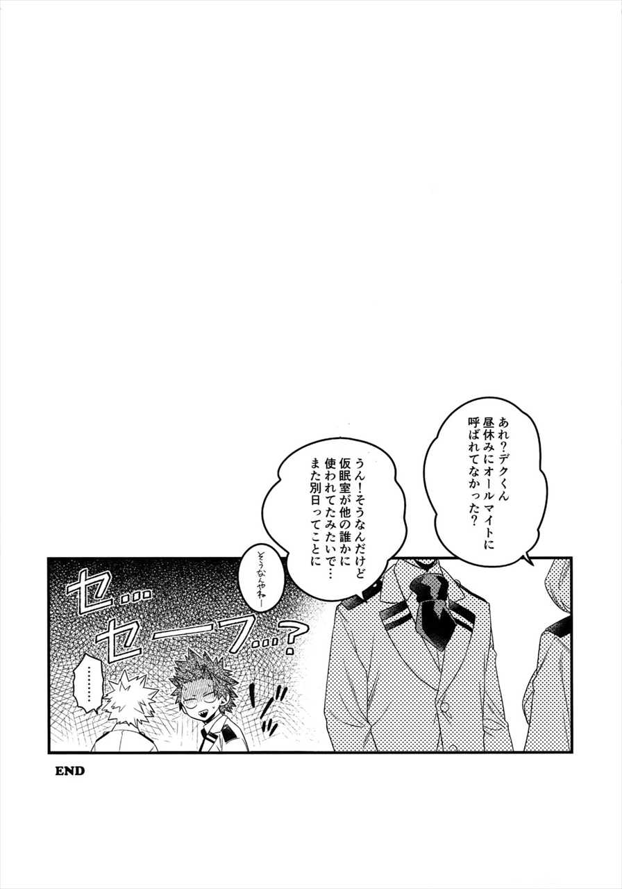 (SPARK13) [BITE (Natsuo)] COQUETTISH (Boku no Hero Academia) page 20 full