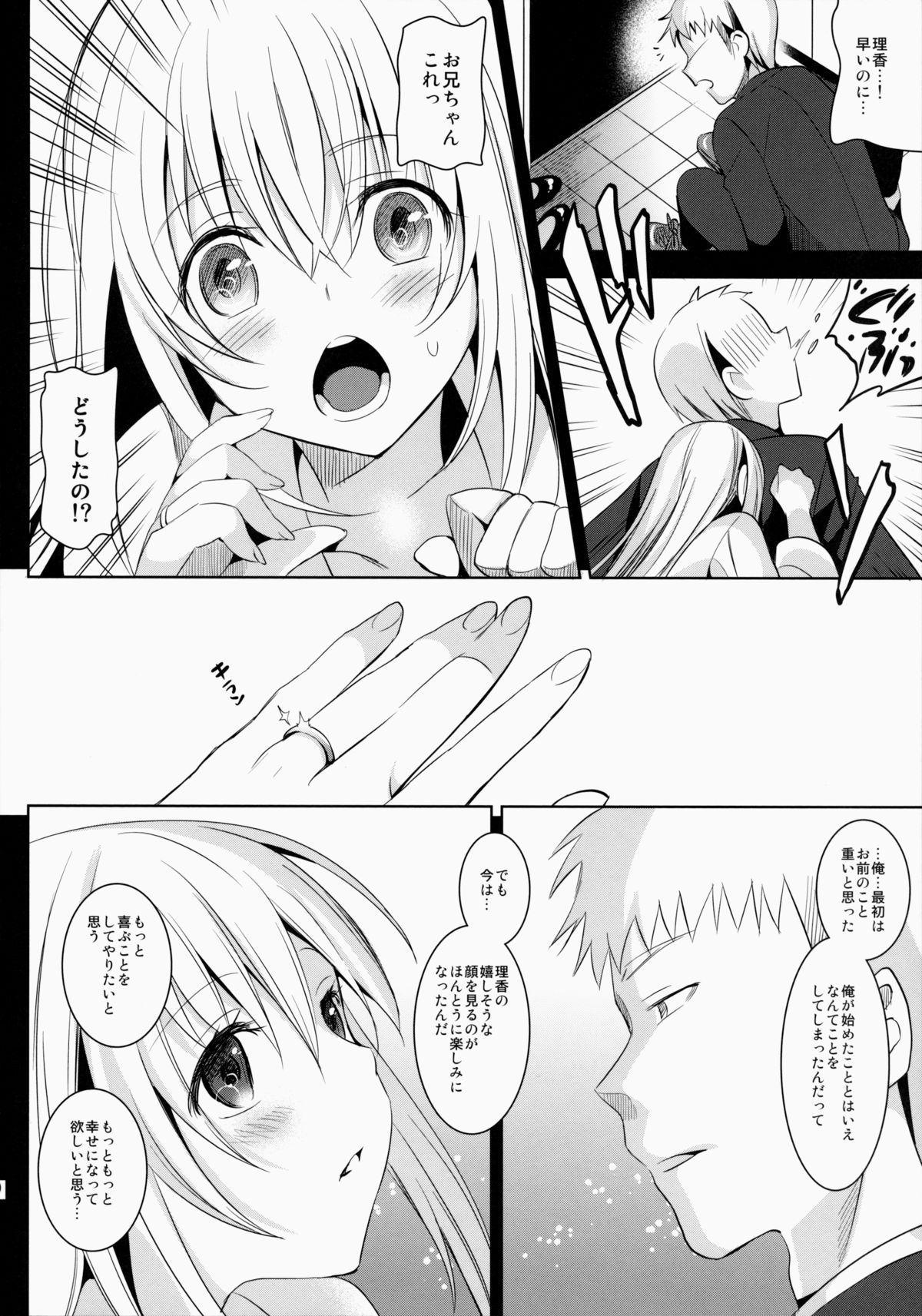 (C86) [abgrund (Saikawa Yusa)] IMOUTO COLLECTION page 91 full