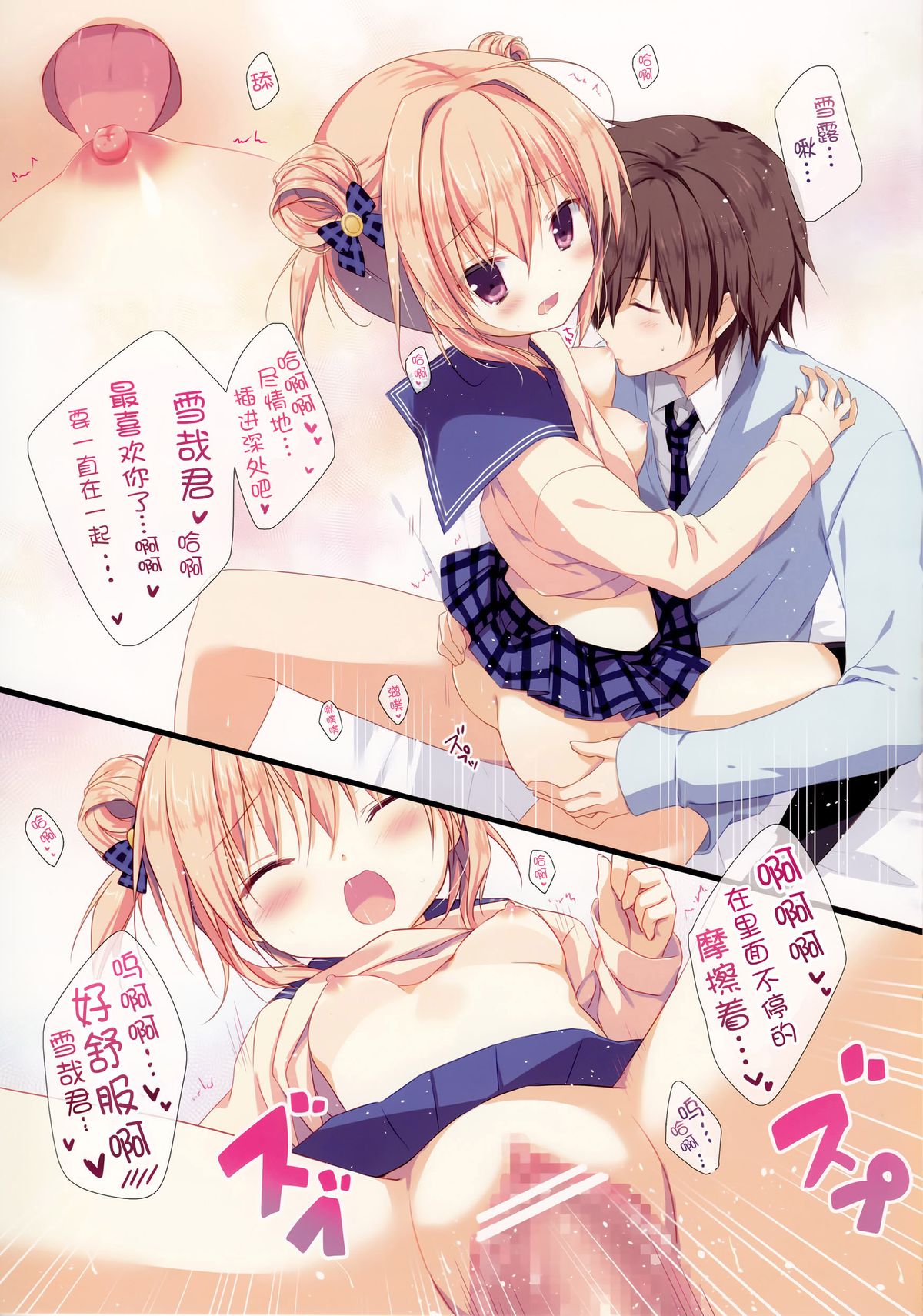 (C87) [CANVAS+GARDEN (Miyasaka Miyu)] Kyou de Chikyuujin no Imouto o Sotsugyou Shimasu. [Chinese] [无毒汉化组] page 16 full