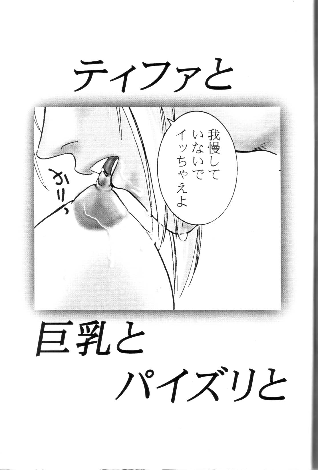 Tifa To Kyouchichi To Paizuri (Final Fantasy VII) page 2 full