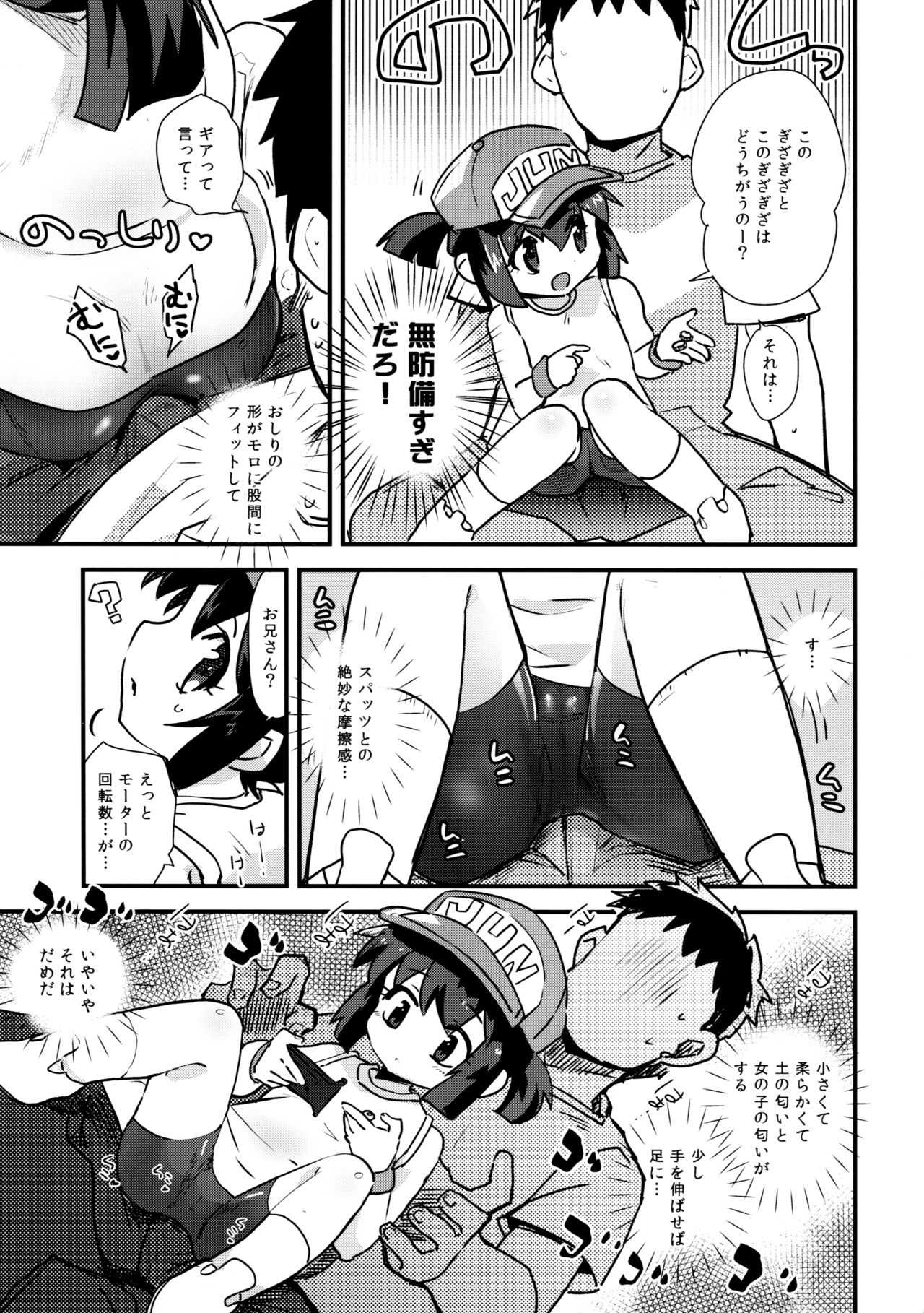 (C89) [EX35 (Kamaboko RED)] Minna ni Naisho no Setting! (Bakusou Kyoudai Let's & Go!!) page 5 full