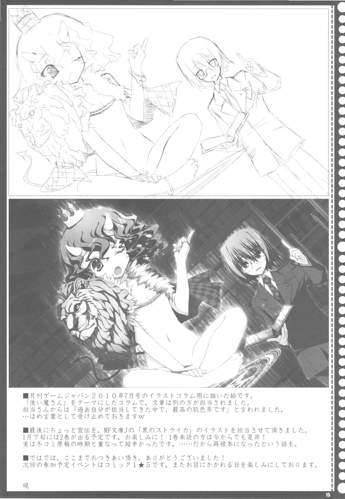 (C79) [Tennenseki (Suzuri)] Sairoku ja nai ka page 15 full
