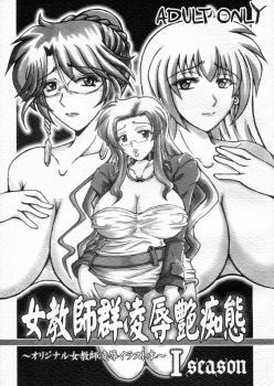 [Re-BIDou (Tsunomiya Katsuki)] Onna Kyoushi-gun Ryoujoku Enchitai I season [Chinese] [臭鼬娘漢化組] [2007-11-11] - page 2