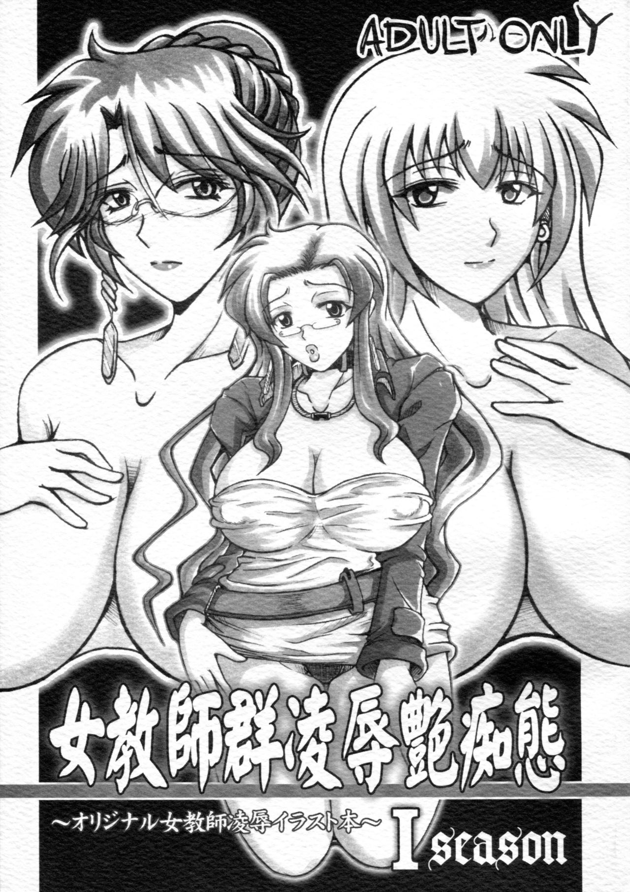 [Re-BIDou (Tsunomiya Katsuki)] Onna Kyoushi-gun Ryoujoku Enchitai I season [Chinese] [臭鼬娘漢化組] [2007-11-11] page 2 full