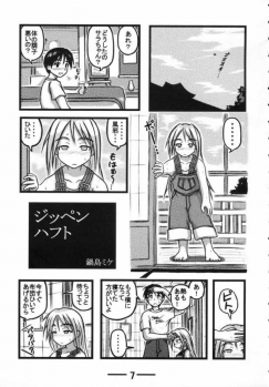 [Daitoutaku] Sara-chan Club X (Love Hina) - page 6