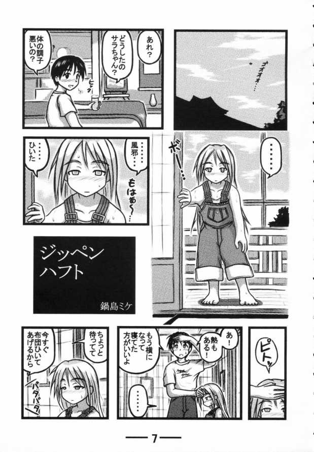 [Daitoutaku] Sara-chan Club X (Love Hina) page 6 full