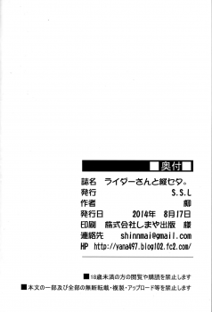 (C86) [S.S.L (Yanagi)] Rider-san to Tate Sweater. (Fate/hollow ataraxia) [English] [Facedesk] - page 20