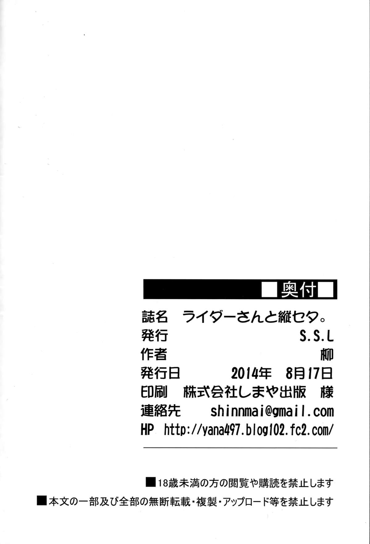 (C86) [S.S.L (Yanagi)] Rider-san to Tate Sweater. (Fate/hollow ataraxia) [English] [Facedesk] page 20 full