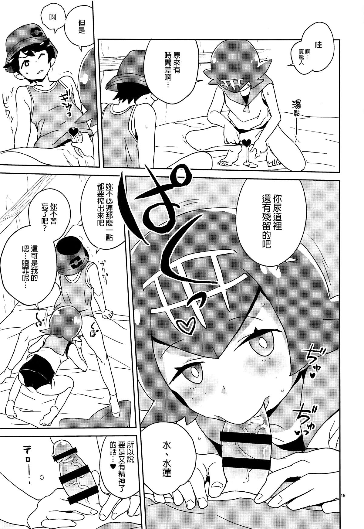 (Puniket 39) [Zenra Restaurant (Heriyama)] Ayamatte yo Suiren-chan (Pokémon Sun and Moon) [Chinese] [final個人漢化] page 14 full