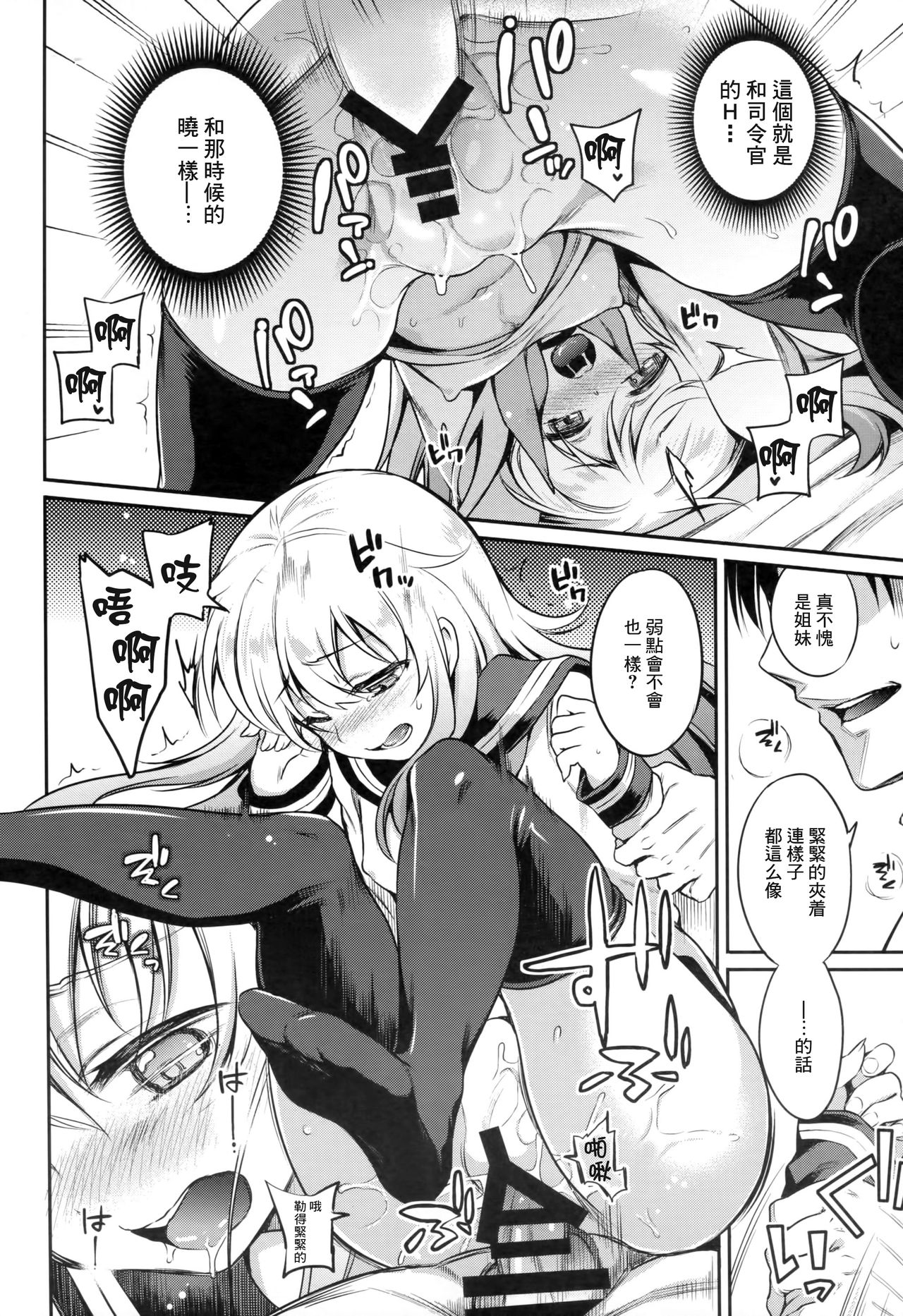 (C91) [K+W (sasachinn)] Hibiki no Himegoto (Kantai Collection -KanColle-) [Chinese] [CE家族社] page 14 full