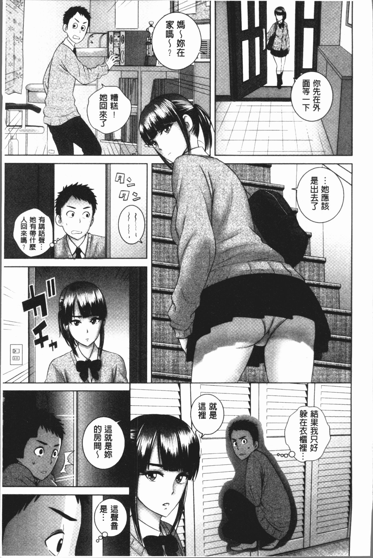 [Yamakumo] Closet [Chinese] page 12 full