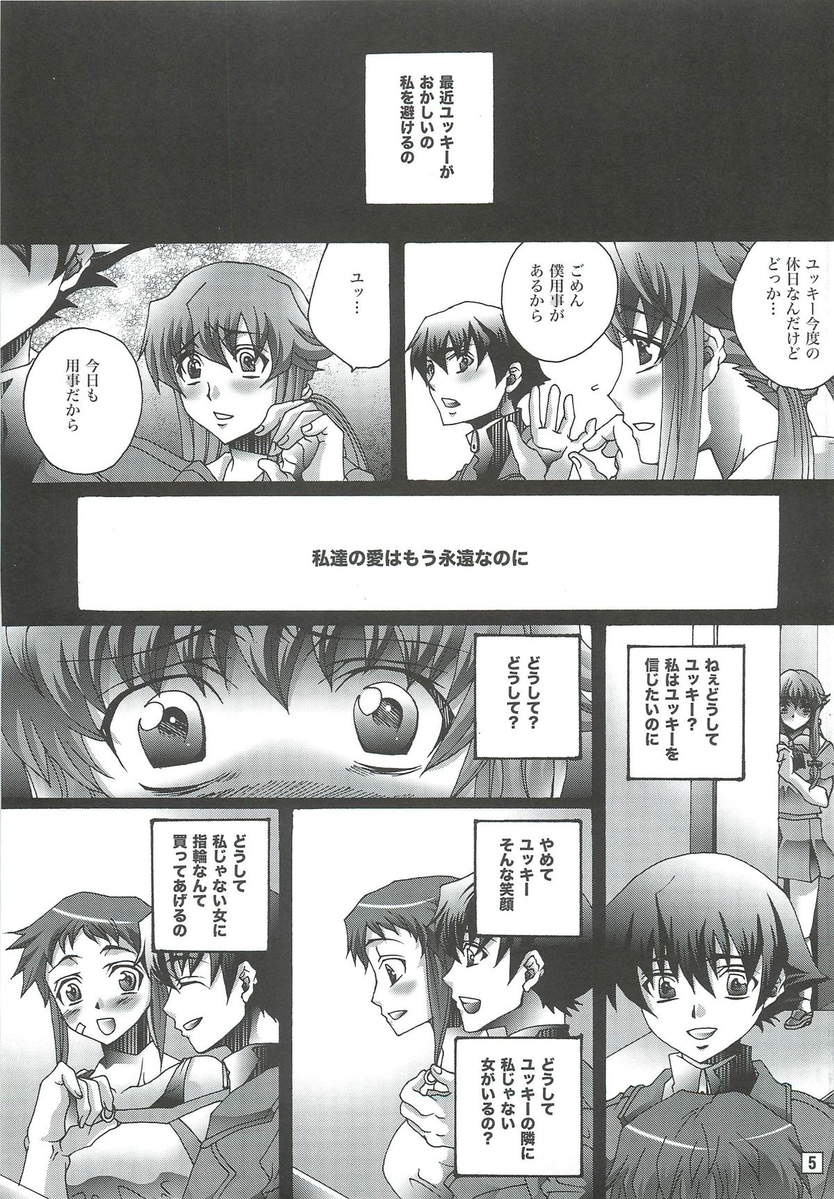 (C81) [Raijinoh (Yuuki Haruka)] Ai o Shinji Utagawanai Koto (Mirai Nikki) page 4 full