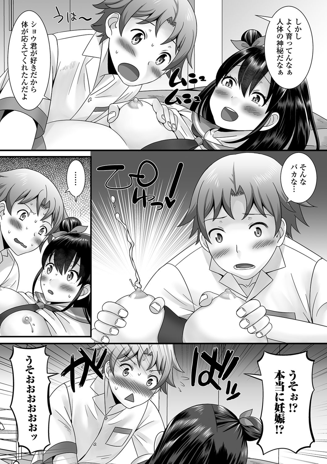 [Anthology] Gekkan Web Otoko no Ko-llection! S Vol. 41 [Digital] page 35 full