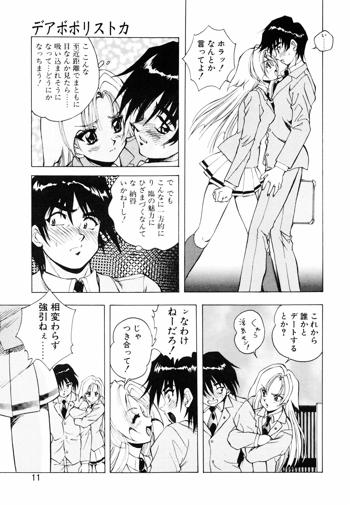 [Konya Takashi] Seimiko-tachi no Seisan page 12 full