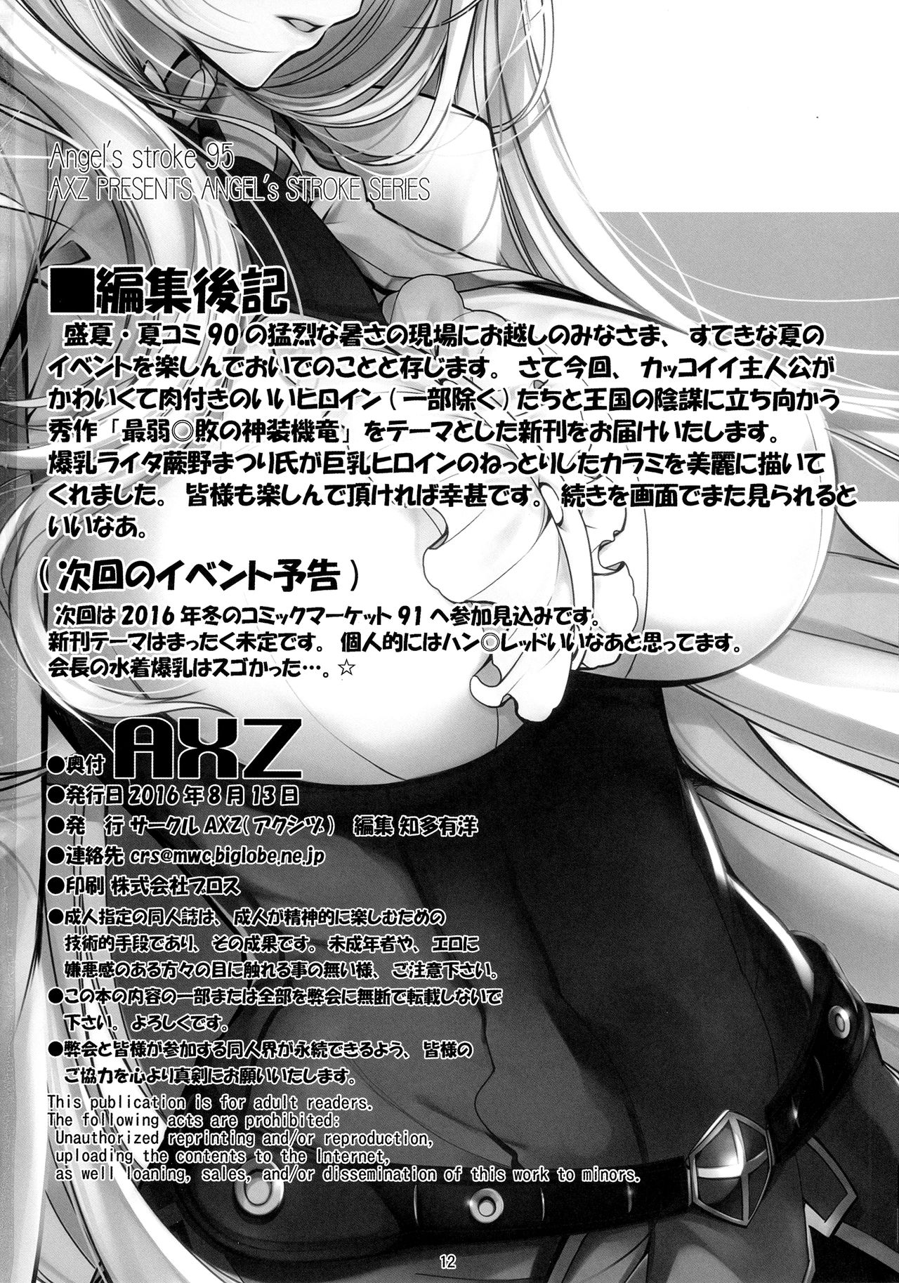 (C90) [AXZ (Warabino Matsuri)] Angel's stroke 95 Saijaku Muhai no Inso Kiryuu | Undefeated Bahamut Chronicle - Lewd lingerie mode (Saijaku Muhai no Bahamut) [English] [Redlantern] page 13 full