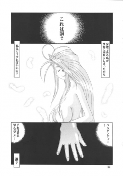 [Ah ! My Goddess] Nightmare Of My Goddess (vol.5) - page 20