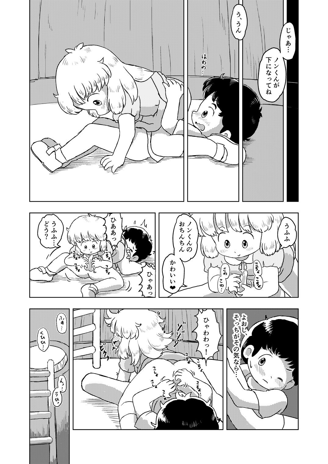 [Shiro no Ehonya-san (Koeda Shiro)] Kochokocho Kids page 22 full