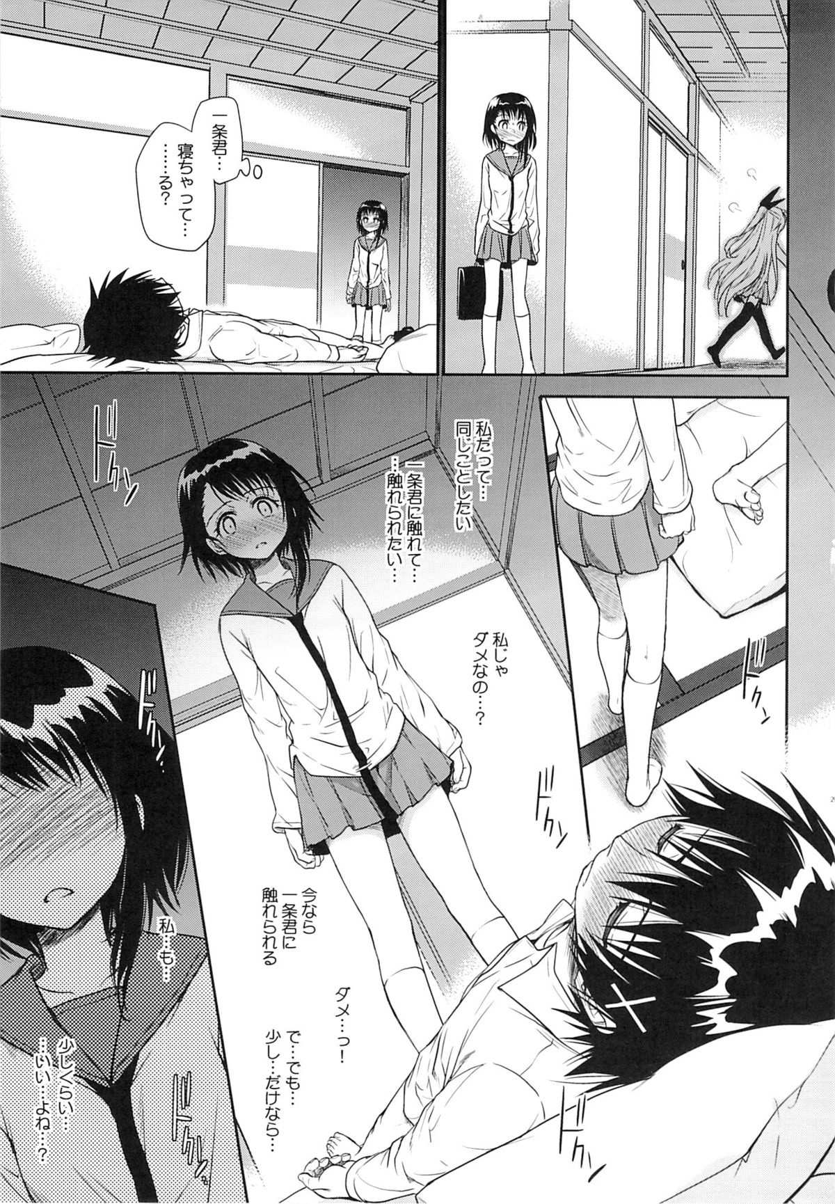 (C84) [Takumi na Muchi (Takumi na Muchi)] Urakoi (Nisekoi) page 28 full