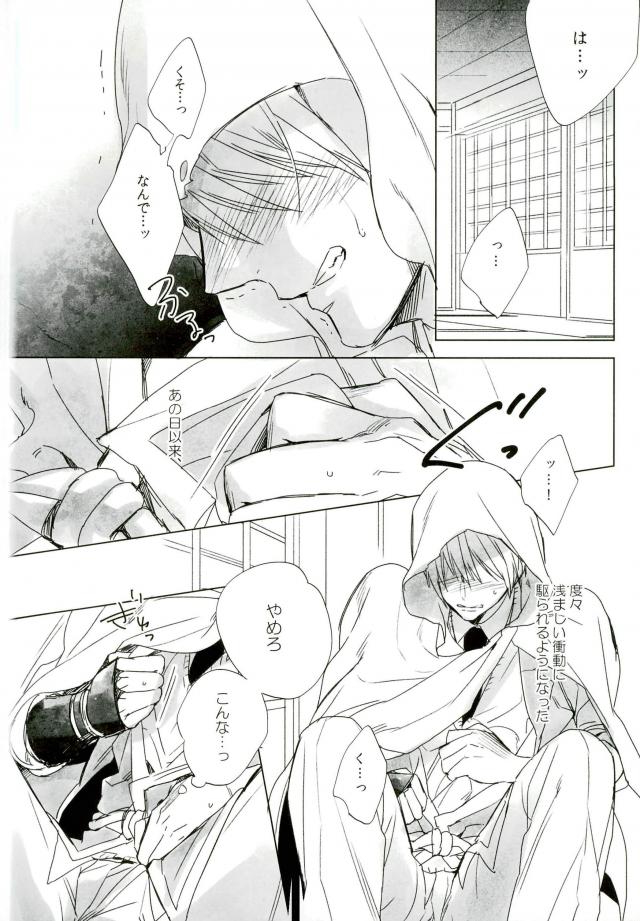(Utsukushi Utsushi) [URO (Amama)] Sono Hitomi wa Kegarete Azayaka ni 2 (Touken Ranbu) page 4 full