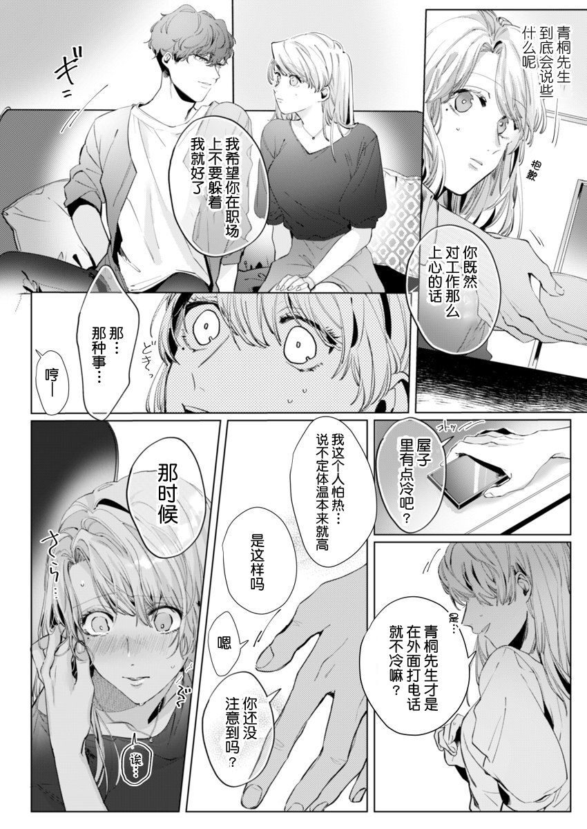 [Nakaharu Ryou] 26 Sai shojo, Chara Otoko Joushi ni Dakaremashita 2st [Chinese] [莉赛特汉化组] page 25 full