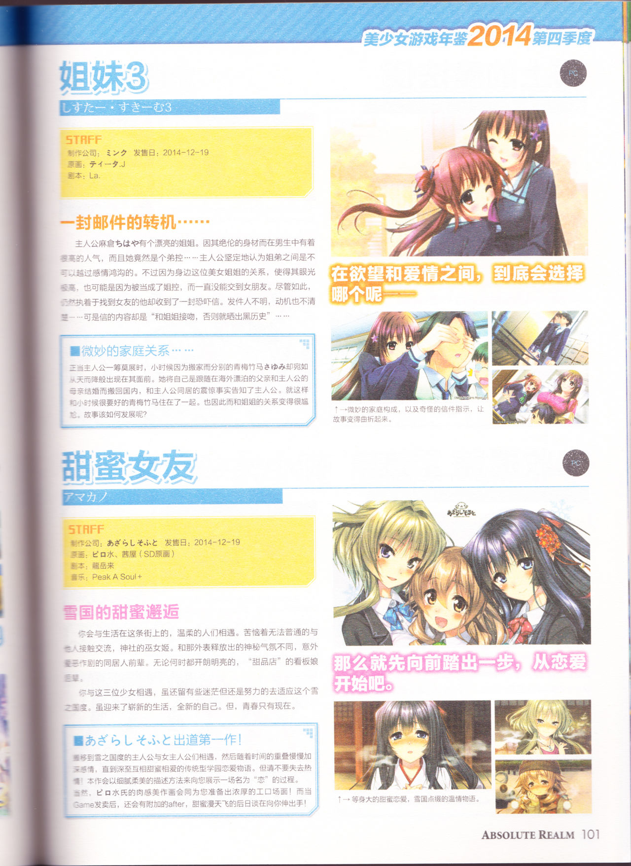 zettaikeikai Galgame yuuginennkann 2014 page 103 full