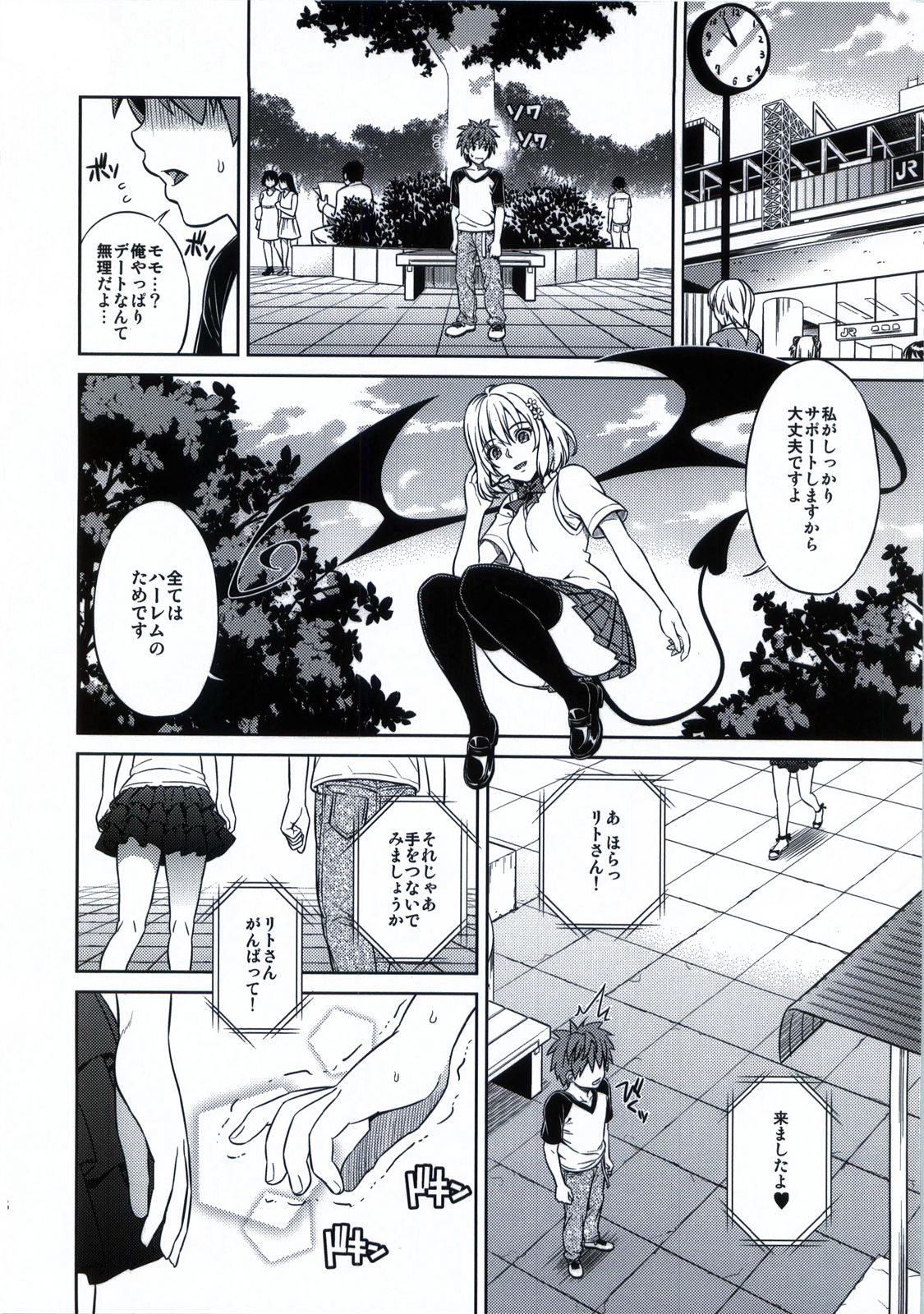 (C80) [Maniac Street (Sugaishi, Oono)] Momoiro Operation (To LOVE-Ru) page 27 full