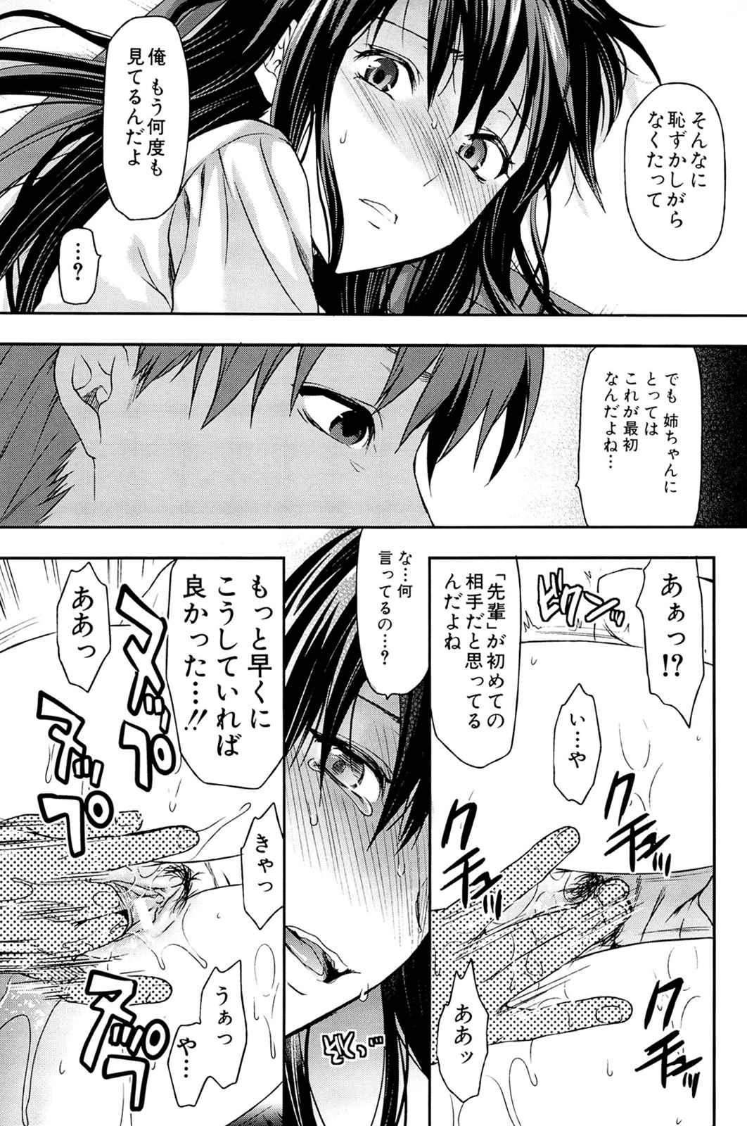 [Yuzuki N Dash] Sister ♥ Control page 85 full