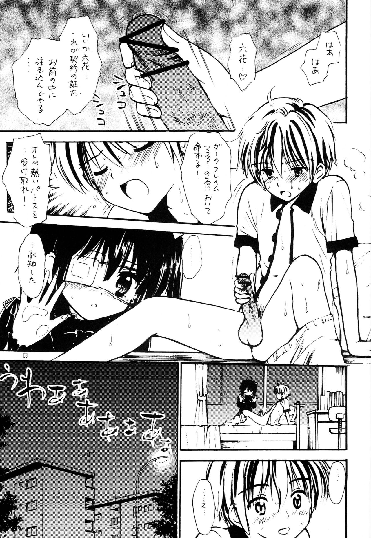 (C83) [MYSTIC CHORD (Gyro Amarume)] ChuuniFabric (Chuunibyou Demo Koi ga Shitai!) page 2 full