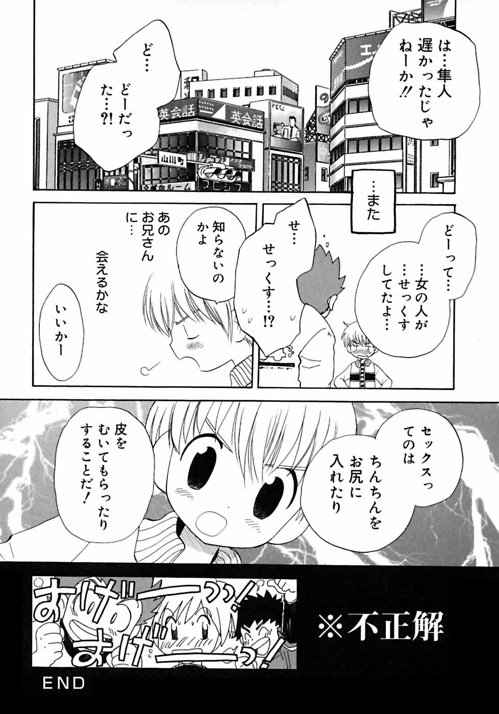 [Anthology] Shounen Shikou 2 page 48 full