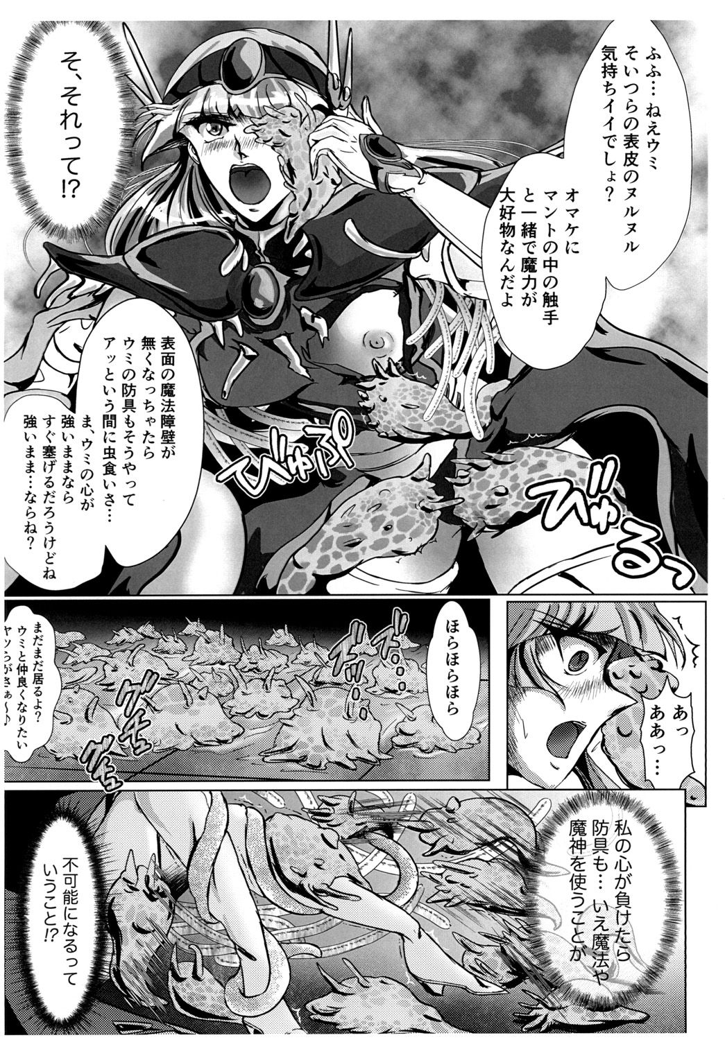 [BALKLASH. (SAD)] DARK TEMPEST U-ACT 02 (Magic Knight Rayearth) [Digital] page 12 full