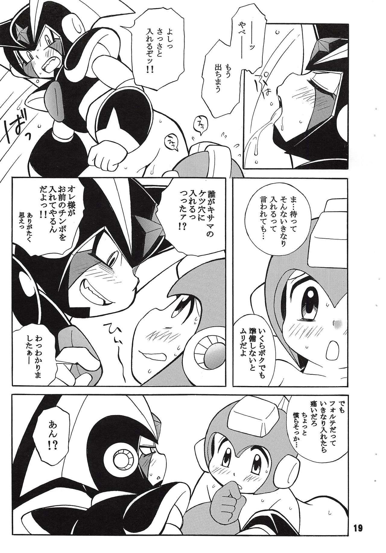 [Haraguro Tenshi (Narukami)] BASS DRUNKER (Rockman) page 19 full