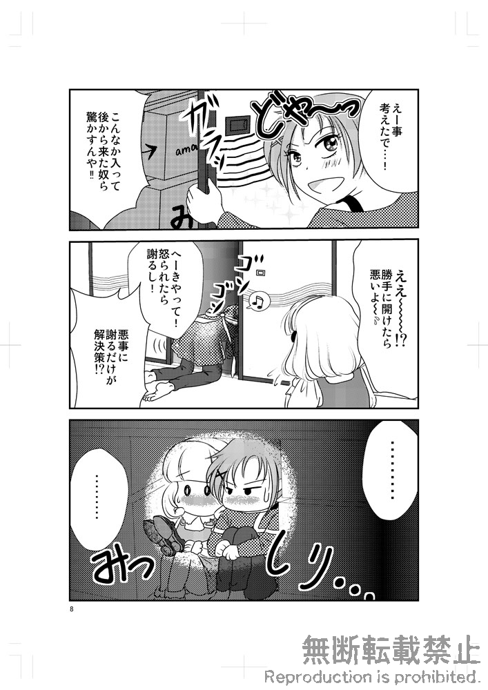 [むつみ] friend (Smile PreCure!) [Digital] page 7 full