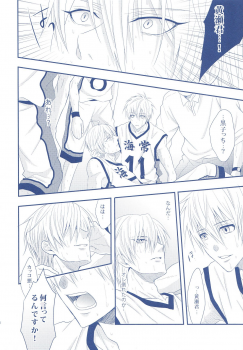 (Minna no Basuke) [Kitei (Naoki)] VICTORIOUS KISS 2Q (Kuroko no Basuke) - page 17
