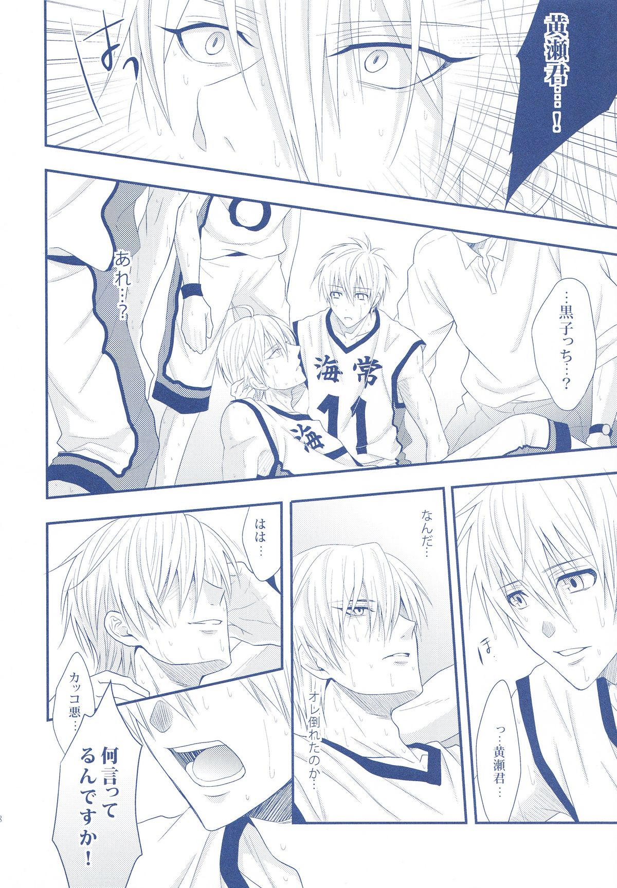 (Minna no Basuke) [Kitei (Naoki)] VICTORIOUS KISS 2Q (Kuroko no Basuke) page 17 full