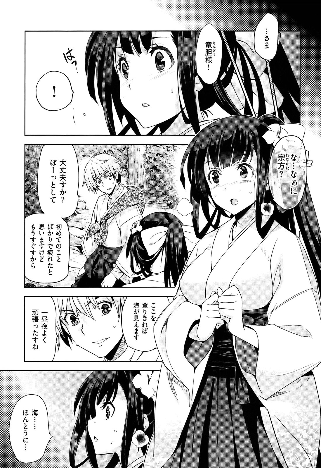 [Inue Shinsuke] Junjou Renka page 87 full