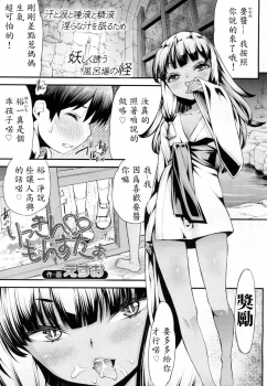[Esuo] Licking ♡ Monster (Towako Ichi) [Chinese] [忍一時風平浪靜, 毒一本海闊天空個人漢化] - page 1