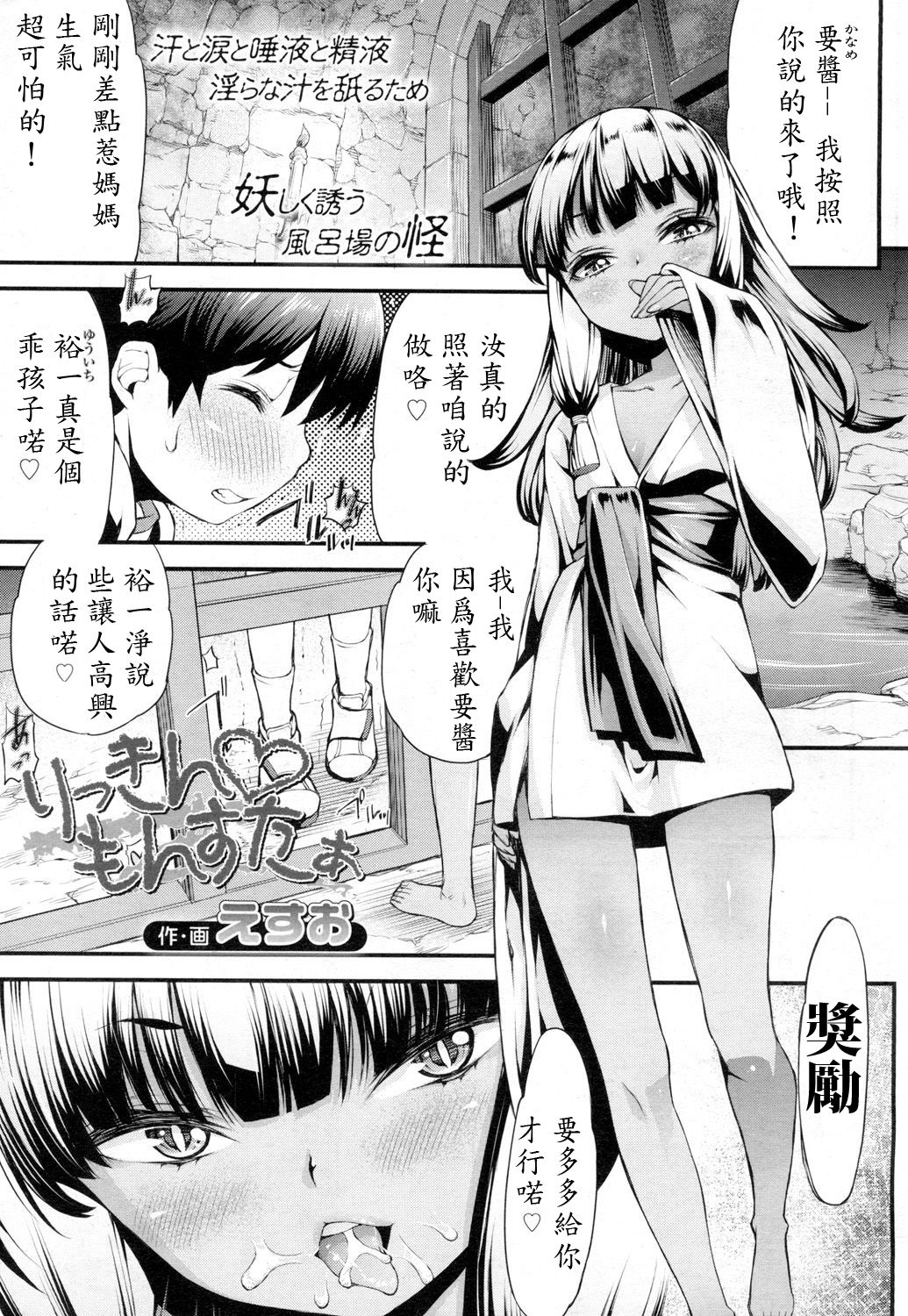 [Esuo] Licking ♡ Monster (Towako Ichi) [Chinese] [忍一時風平浪靜, 毒一本海闊天空個人漢化] page 1 full