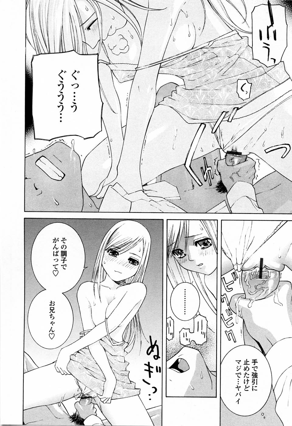 [Shinobu Tanei] Imouto no Kawaii Takurami - Younger Sister's Lovely Plot page 18 full