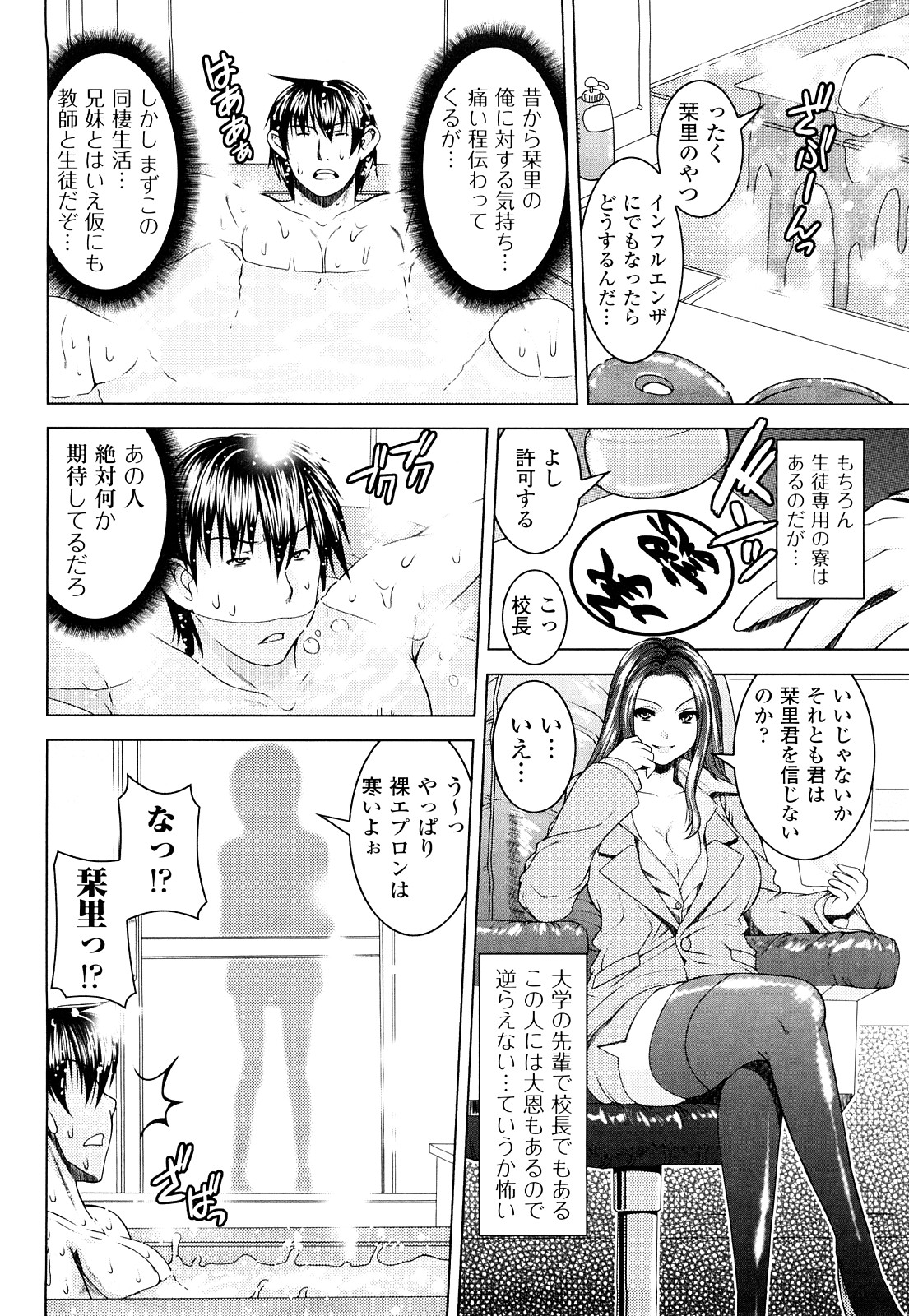 [Yoshida Inuhito] Siskano page 74 full