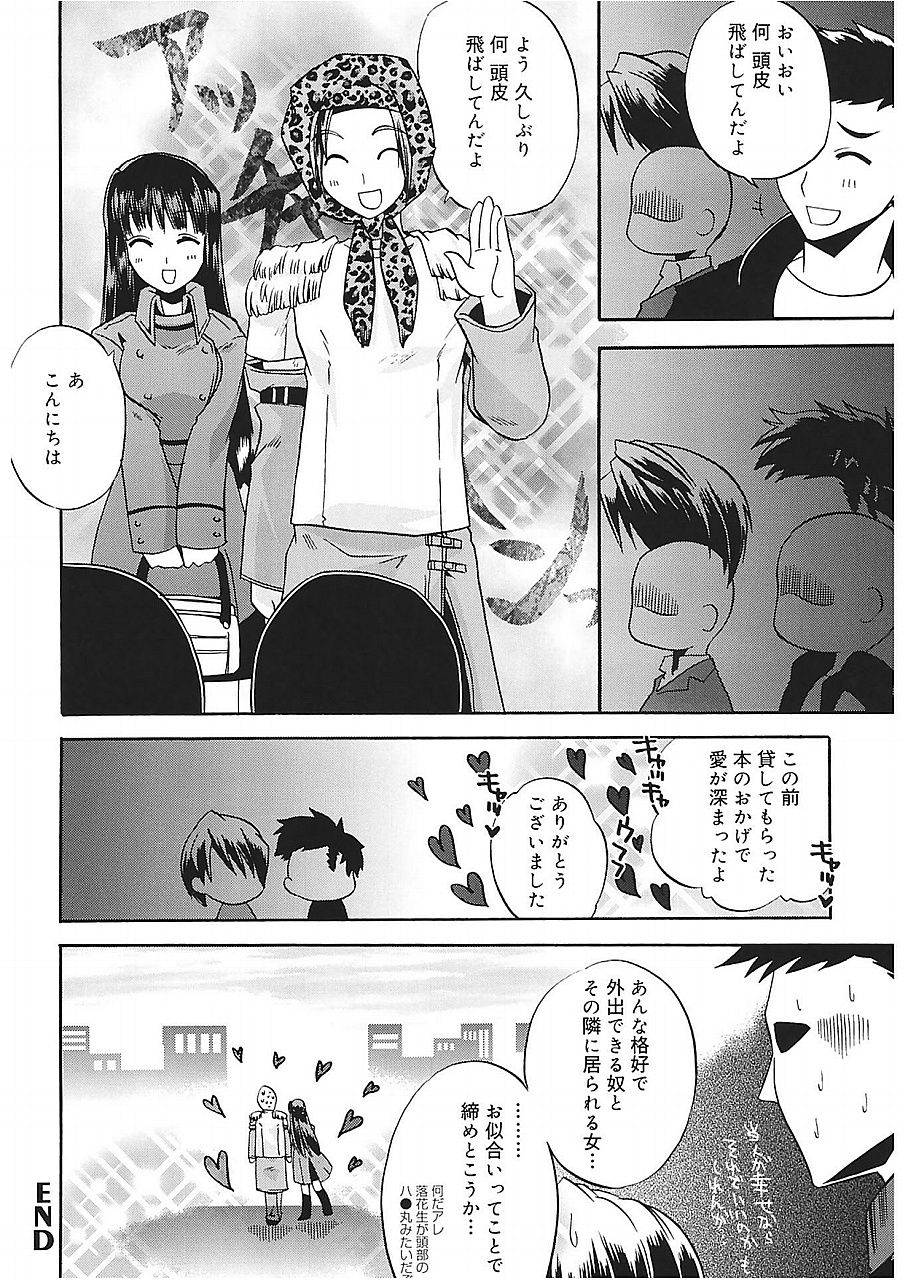 [Asio] Takayama Jinja no Haruka-san [Digital] page 150 full