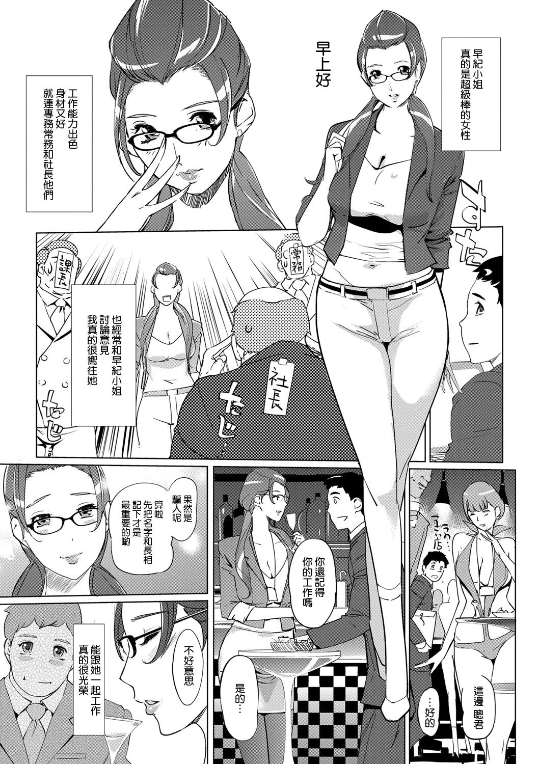 [Clone Ningen] Mesuryoku [Chinese] [渣橙子個人NTR單行本漢化] [Digital] page 74 full