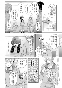 [Satoru] nikutai change. ～Oni-chan no karada de iku nante!!～ (2) - page 21