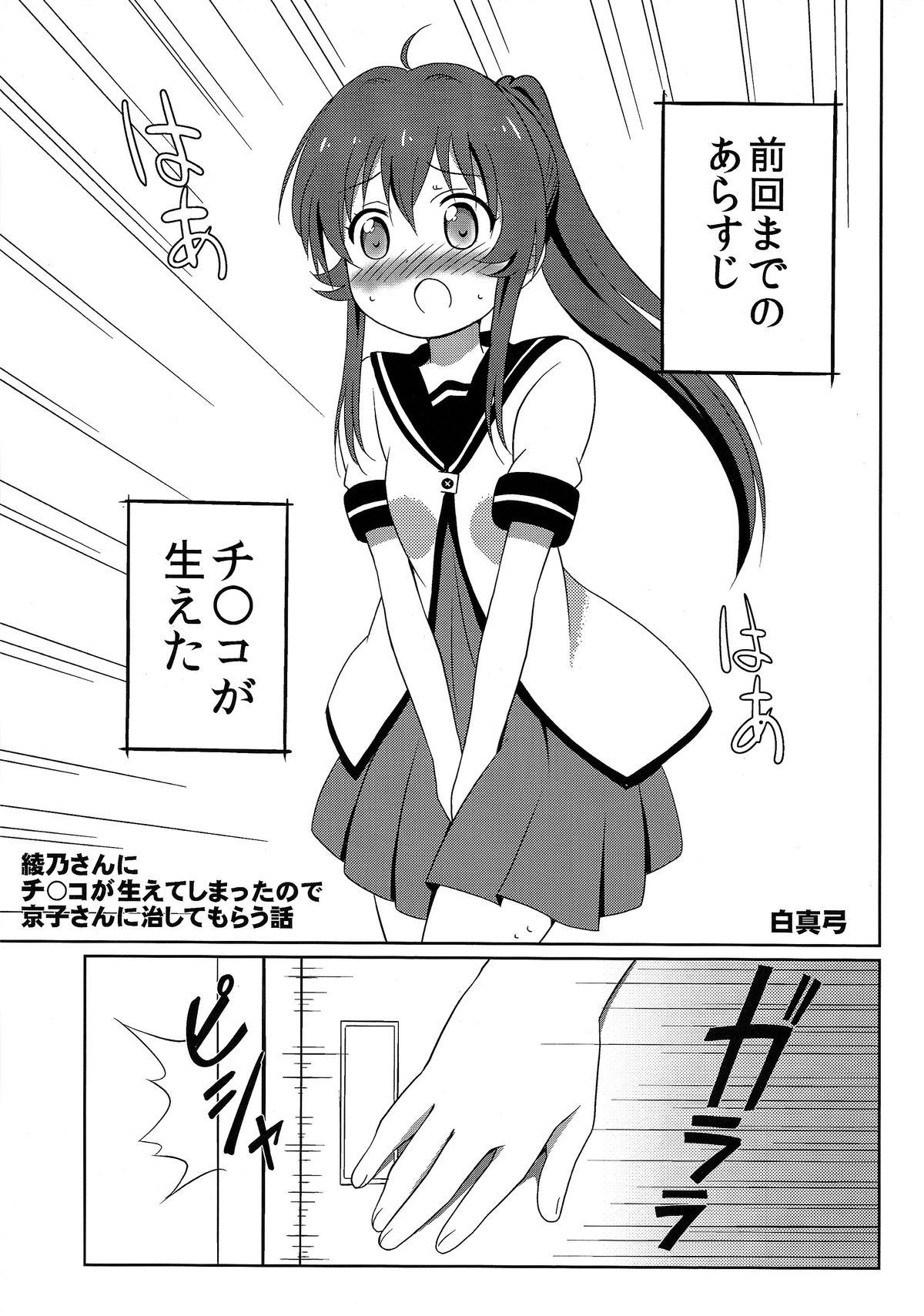 (C87) [Circle Heron (Shiramayumi)] Magejun 37 (YuruYuri) page 3 full