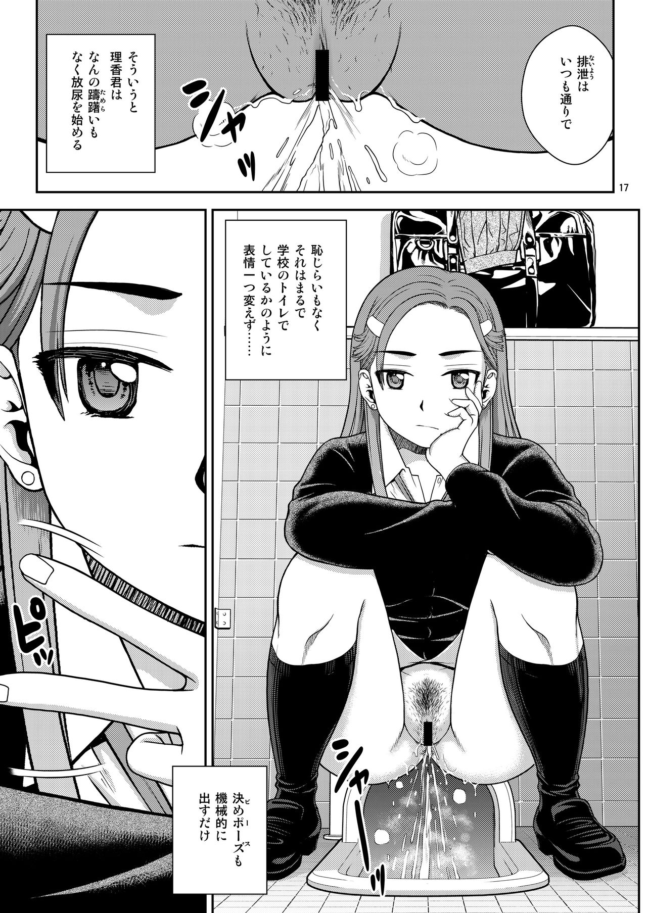 [COOL BRAIN (Kitani Sai)] Haisetsu Enkou [Digital] page 17 full